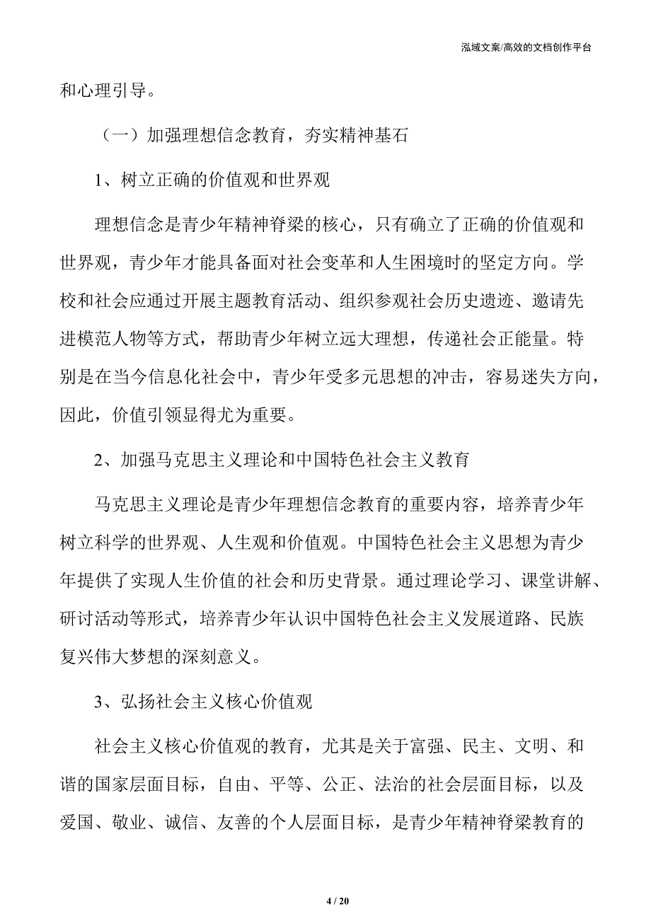 锻造青少年精神脊梁的实施策略_第4页