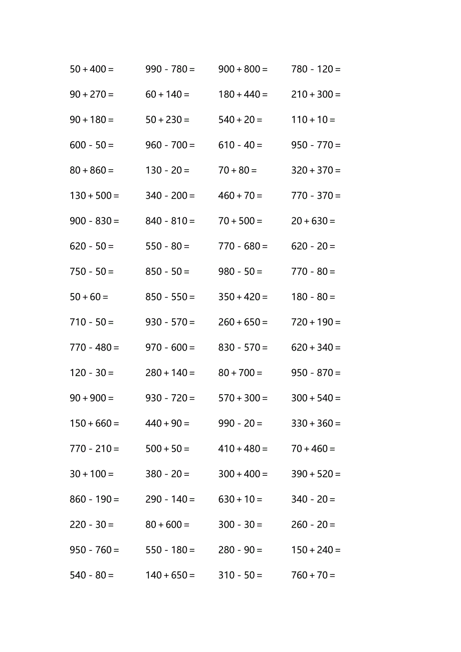 二年级第二学期口算2004题_第3页