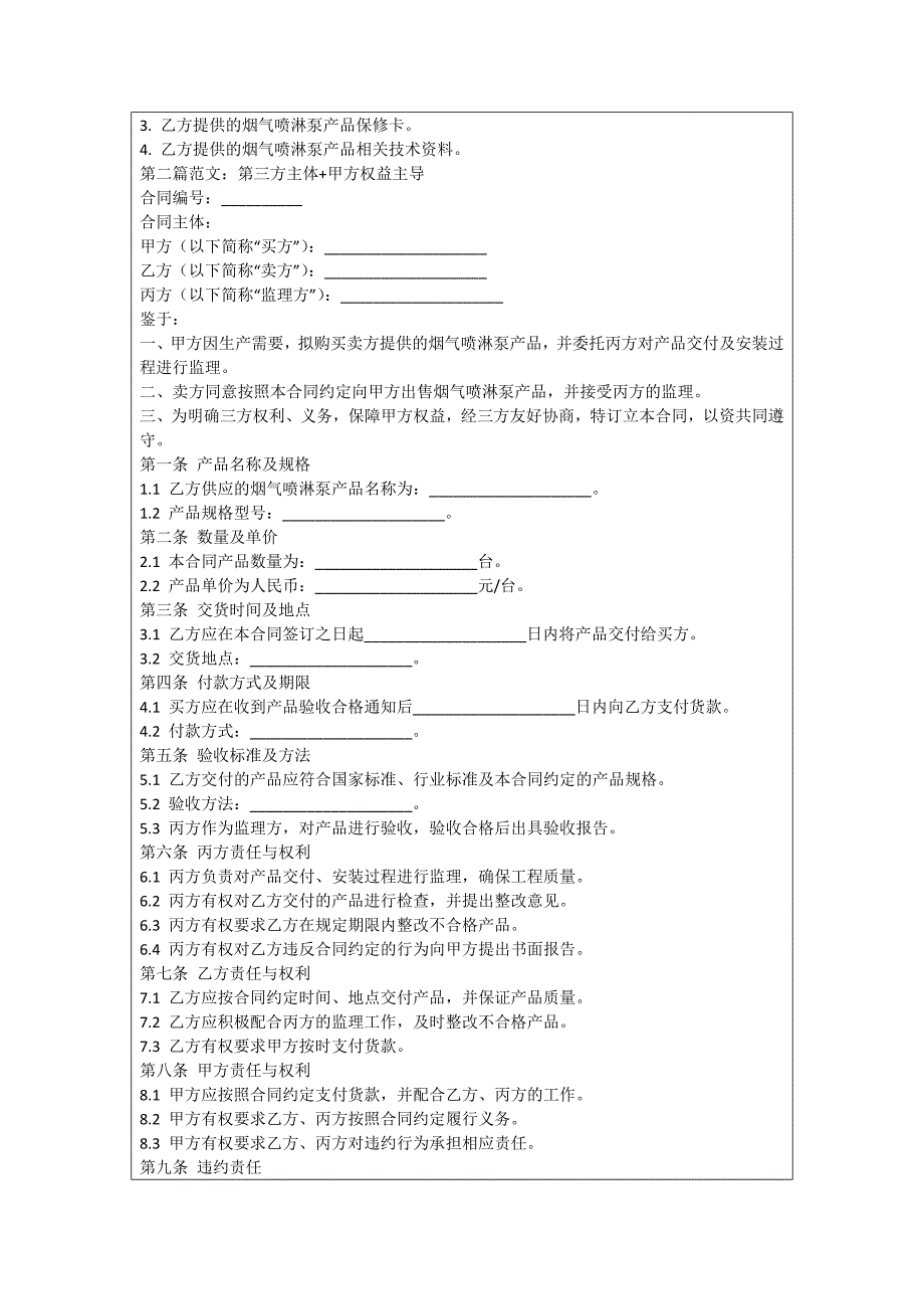 销售烟气喷淋泵合同_第2页