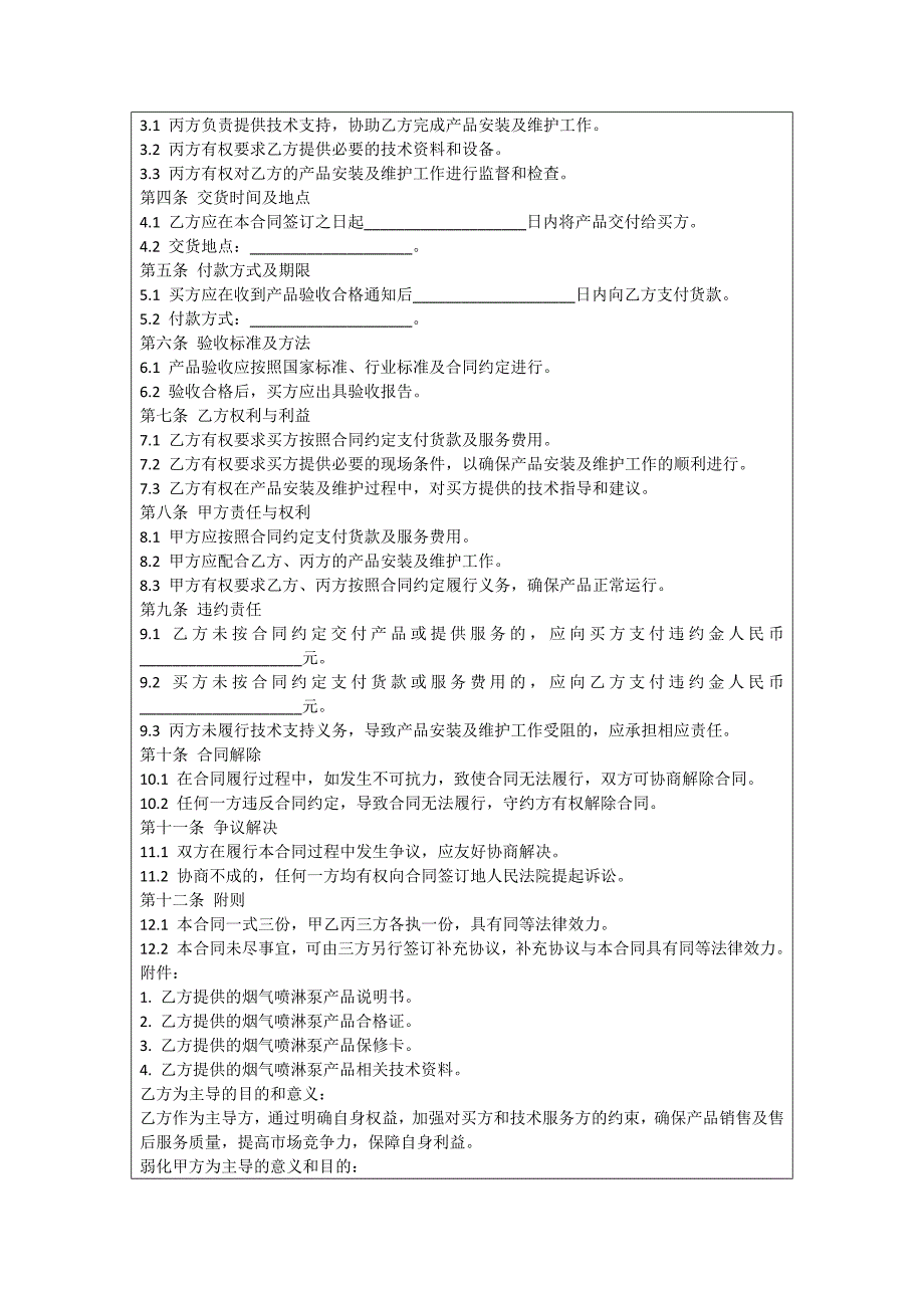 销售烟气喷淋泵合同_第4页