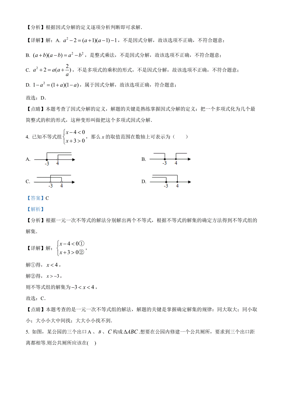 广东省深圳市福田区梅山中学2021-2022学年八年级数学下学期第一次月考测试题 （解析版）_第2页