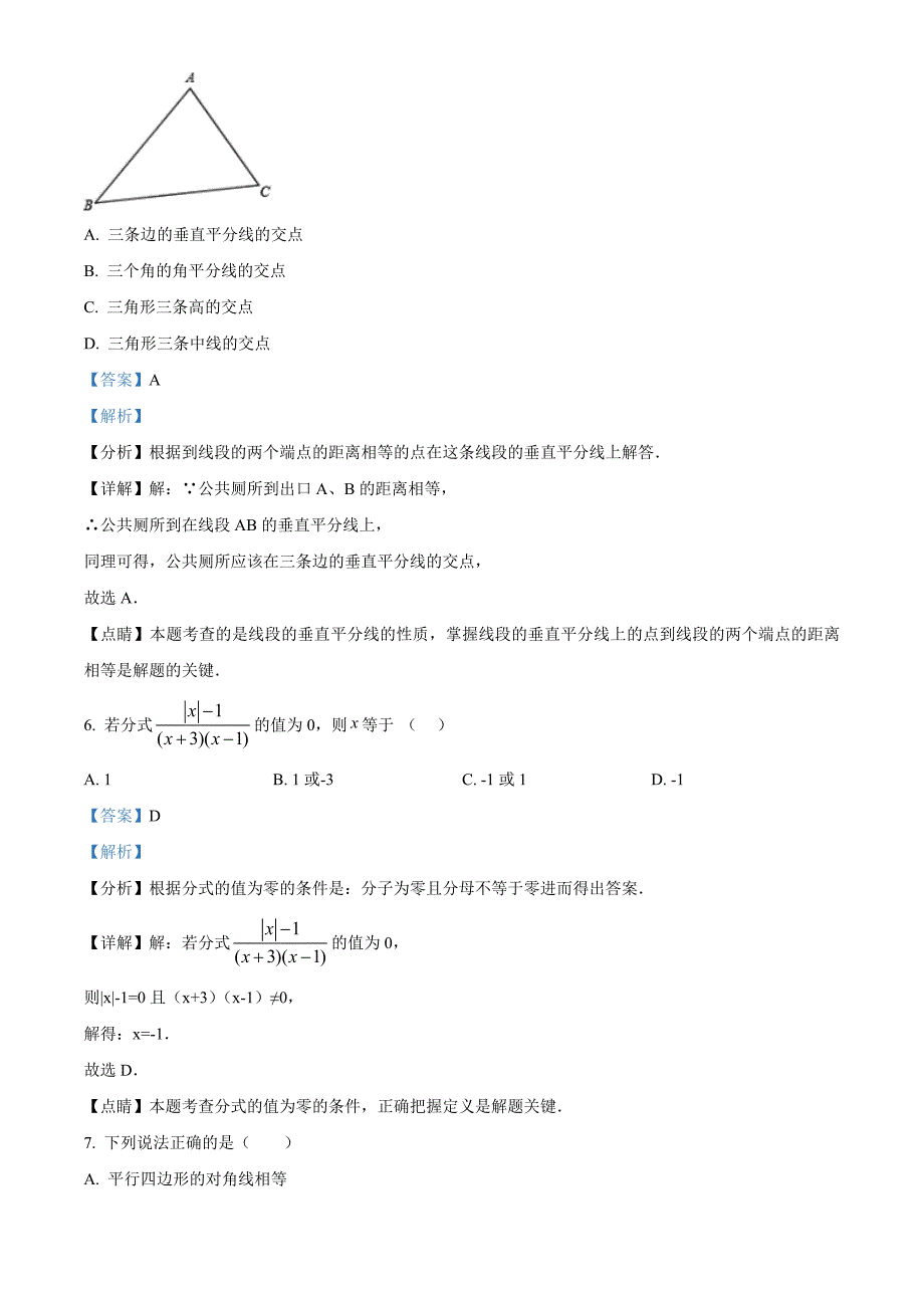 广东省深圳市福田区梅山中学2021-2022学年八年级数学下学期第一次月考测试题 （解析版）_第3页