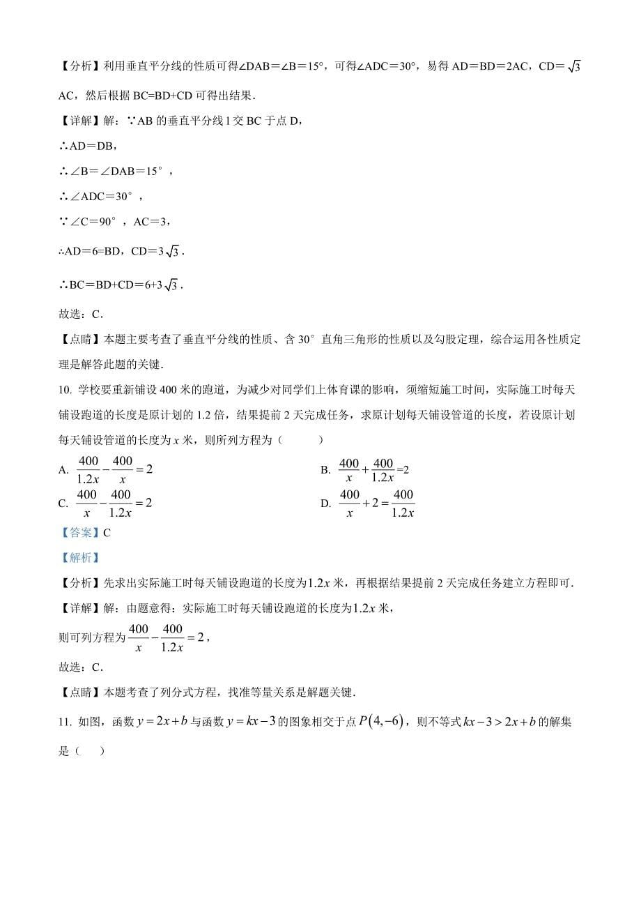 广东省深圳市福田区梅山中学2021-2022学年八年级数学下学期第一次月考测试题 （解析版）_第5页