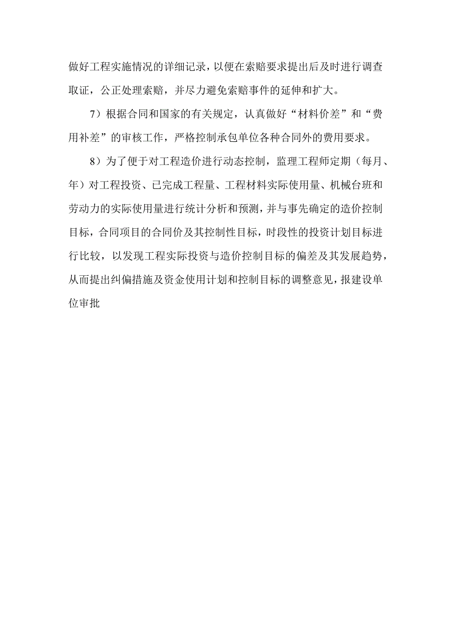 职业学院项目建设造价控制_第3页