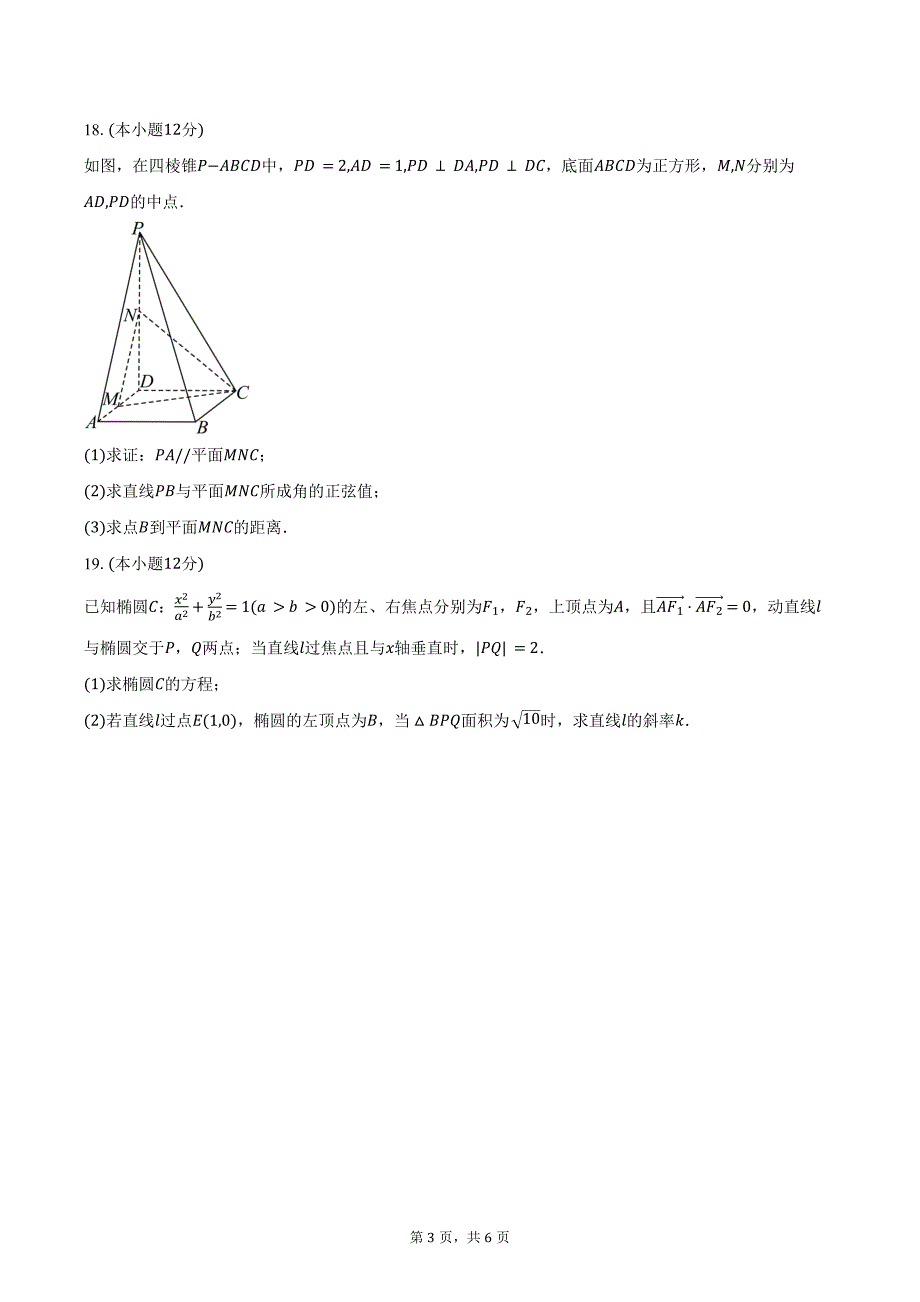 2024-2025学年天津市河北区高二（上）期中数学试卷（含答案）_第3页