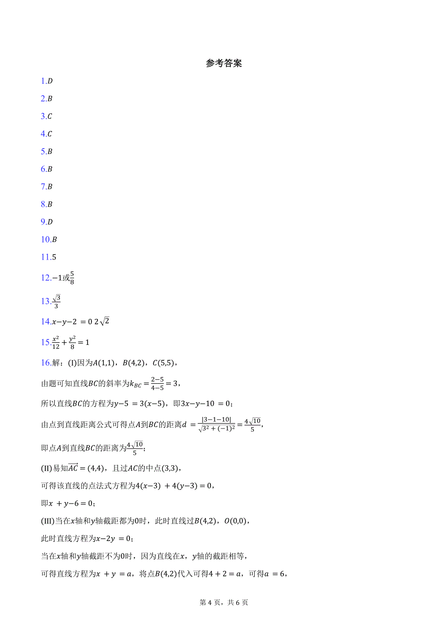 2024-2025学年天津市河北区高二（上）期中数学试卷（含答案）_第4页