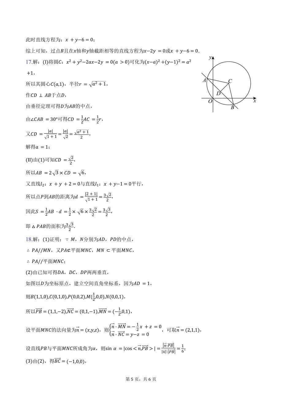 2024-2025学年天津市河北区高二（上）期中数学试卷（含答案）_第5页