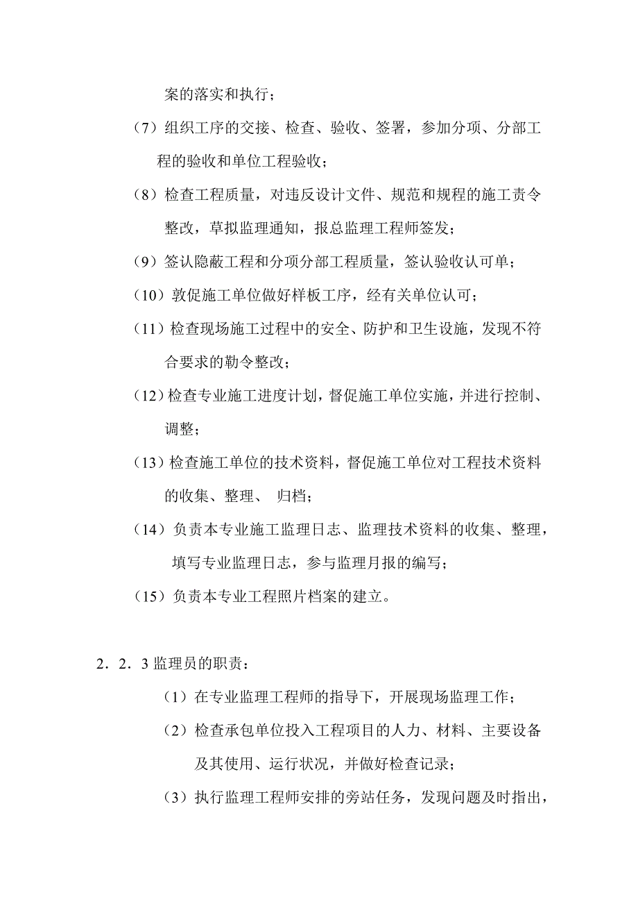 现场监理组织架构及工作职责_第4页