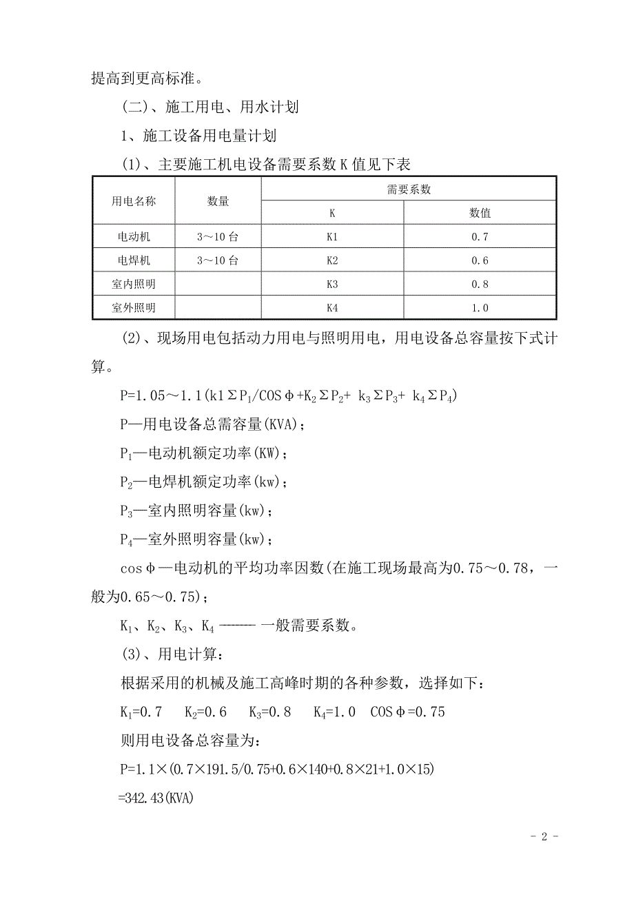 中学综合教学楼工程施工准备工作计划_第2页