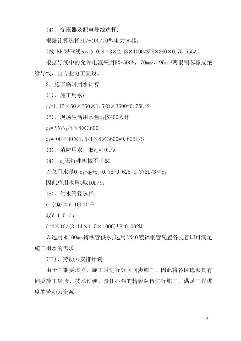 中学综合教学楼工程施工准备工作计划_第3页