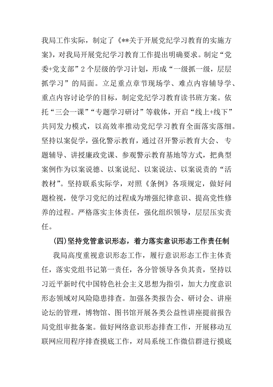 2024年2篇上半年党建工作开展情况和下半年工作计划_第3页