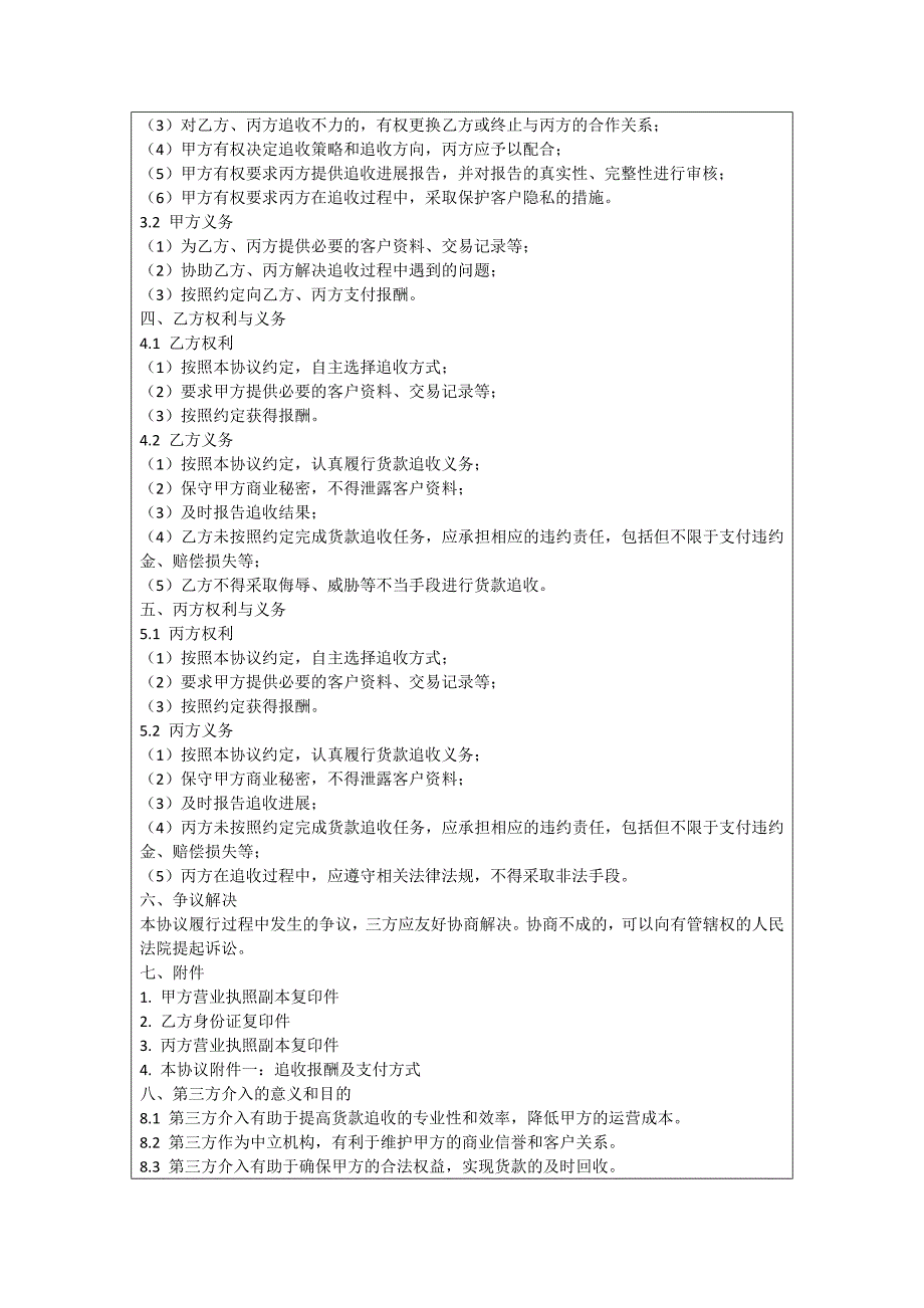 销售员货款追收协议_第3页