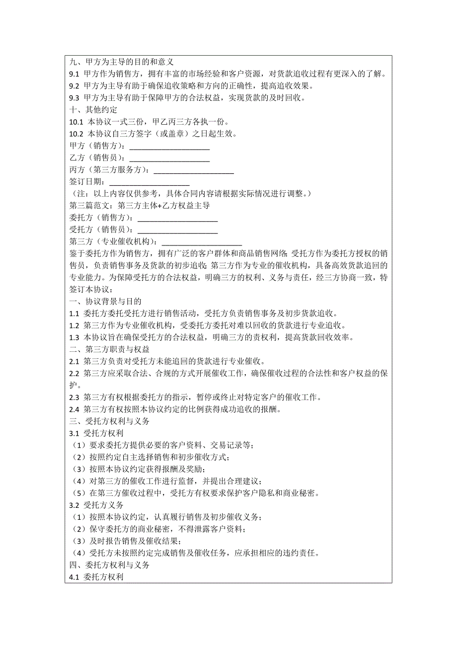 销售员货款追收协议_第4页