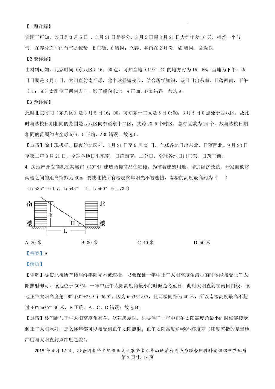 江西省赣州市南康区第三中学2024-2025学年高二上学期10月月考地理（解析版）_第2页