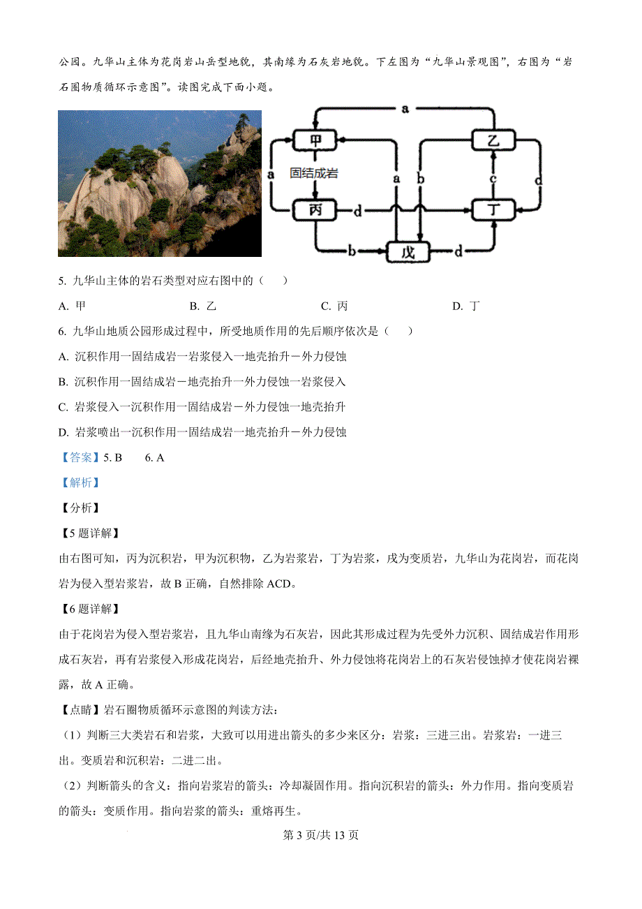 江西省赣州市南康区第三中学2024-2025学年高二上学期10月月考地理（解析版）_第3页