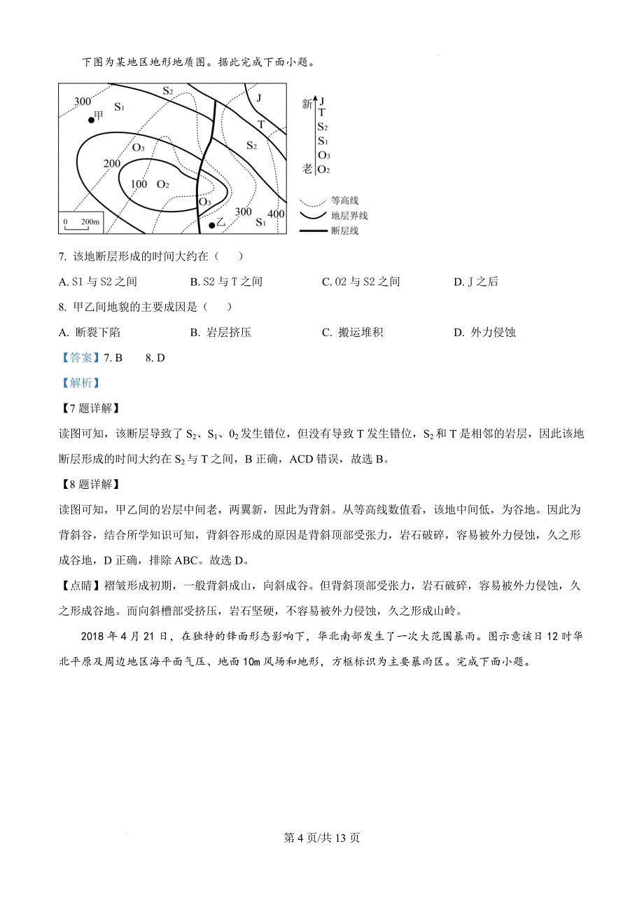 江西省赣州市南康区第三中学2024-2025学年高二上学期10月月考地理（解析版）_第4页