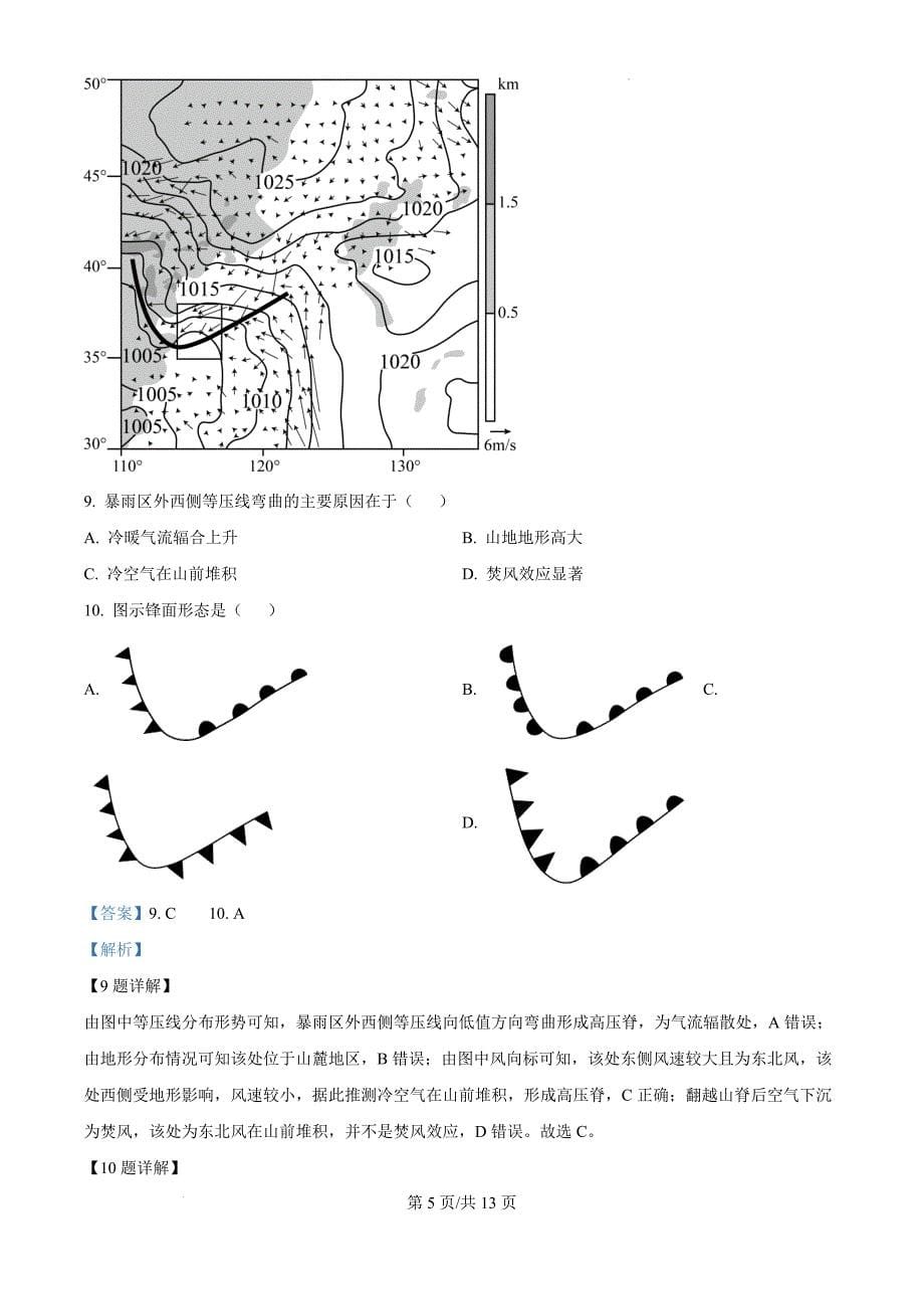 江西省赣州市南康区第三中学2024-2025学年高二上学期10月月考地理（解析版）_第5页