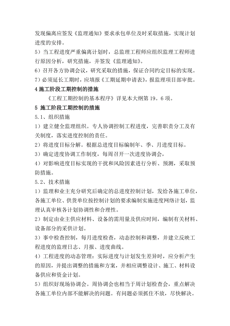 施工阶段工期控制的方法和措施_第2页