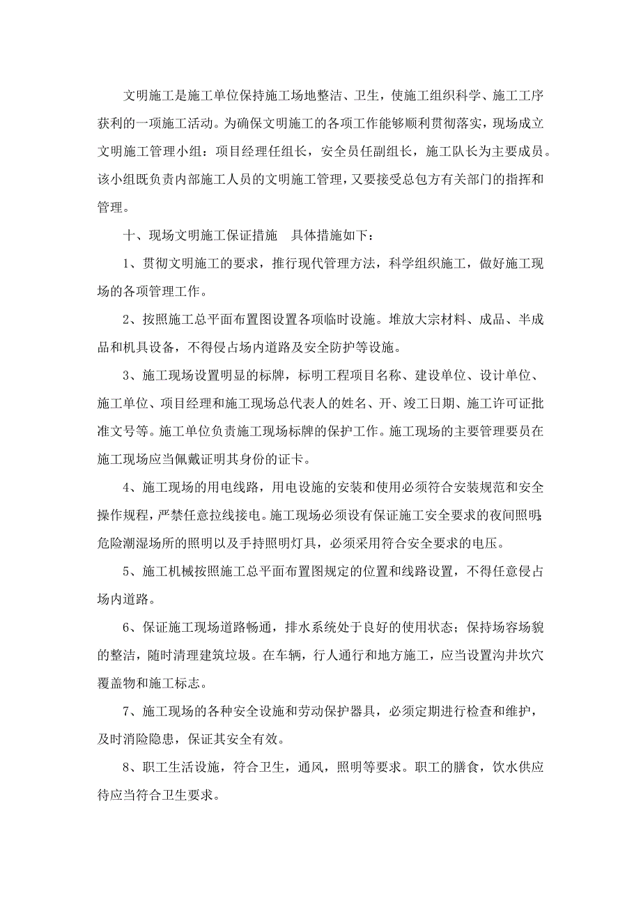 幕墙、干挂构件、格栅、雨棚工程文明施工组织措施_第2页