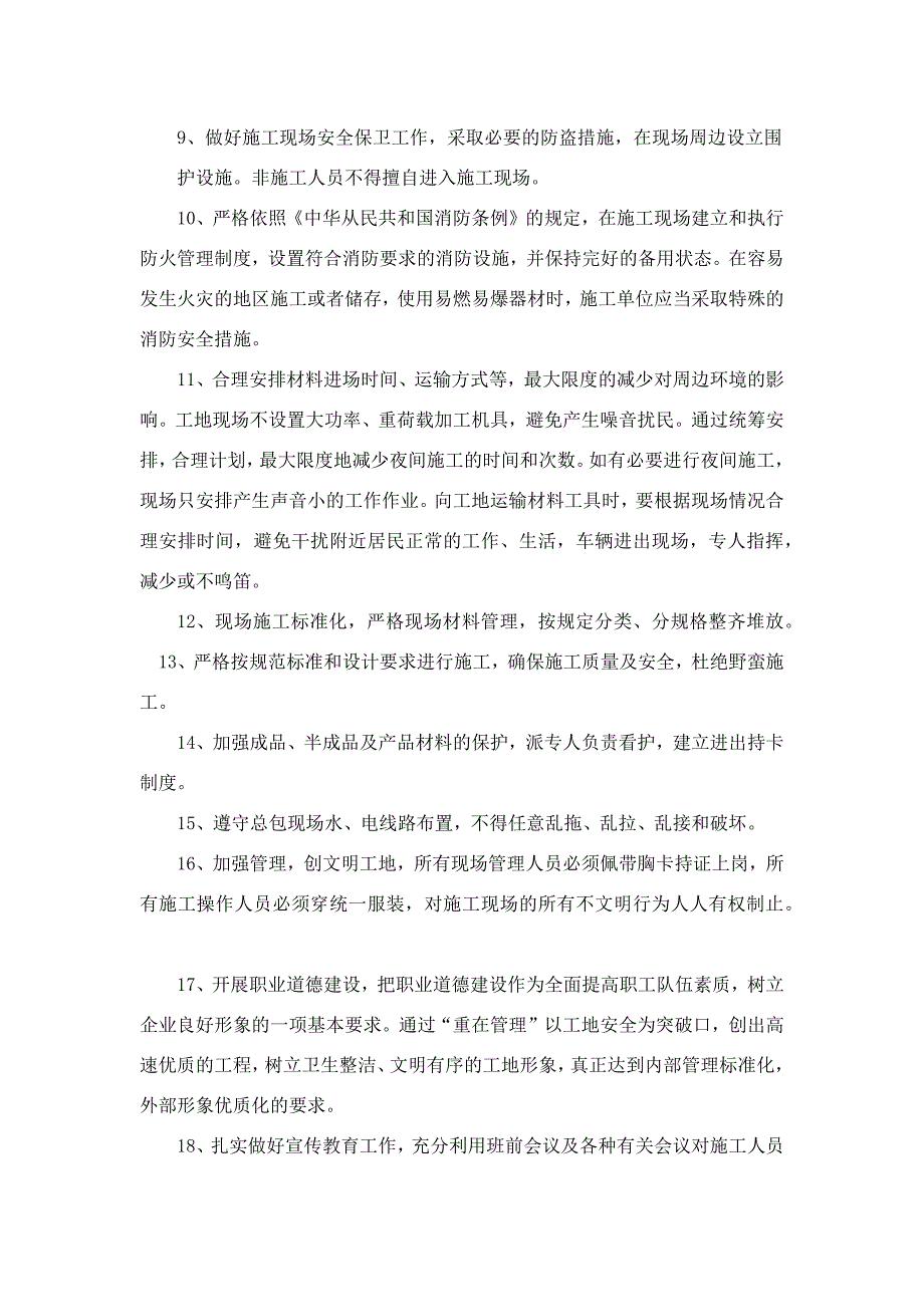 幕墙、干挂构件、格栅、雨棚工程文明施工组织措施_第3页