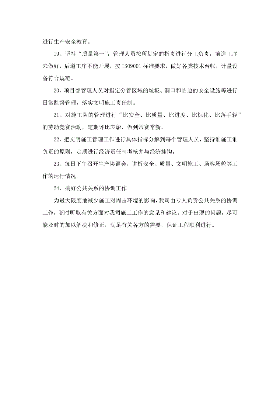 幕墙、干挂构件、格栅、雨棚工程文明施工组织措施_第4页