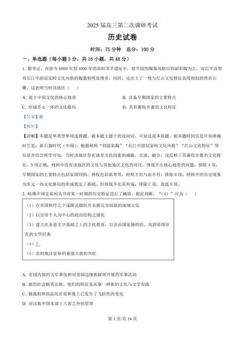 湖南省益阳市安化县第二中学2024-2025学年高三上学期第二次调研考试历史（解析版）