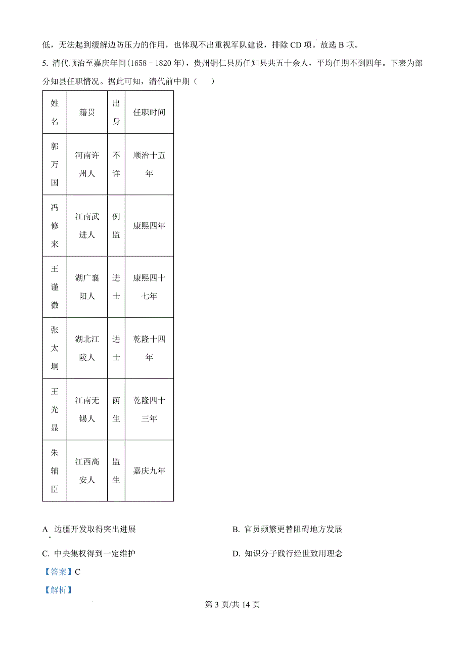 湖南省益阳市安化县第二中学2024-2025学年高三上学期第二次调研考试历史（解析版）_第3页