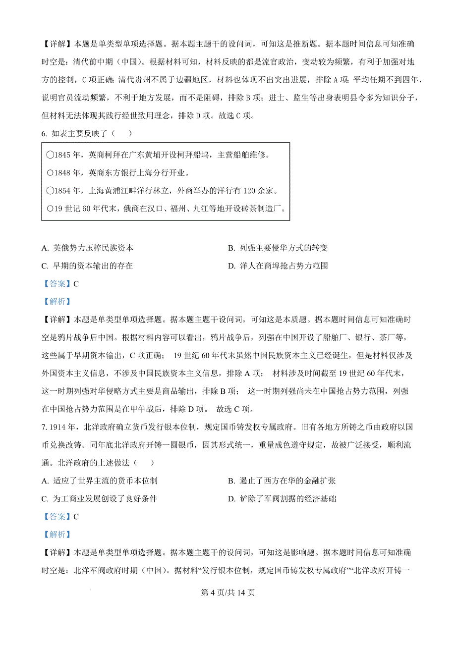 湖南省益阳市安化县第二中学2024-2025学年高三上学期第二次调研考试历史（解析版）_第4页