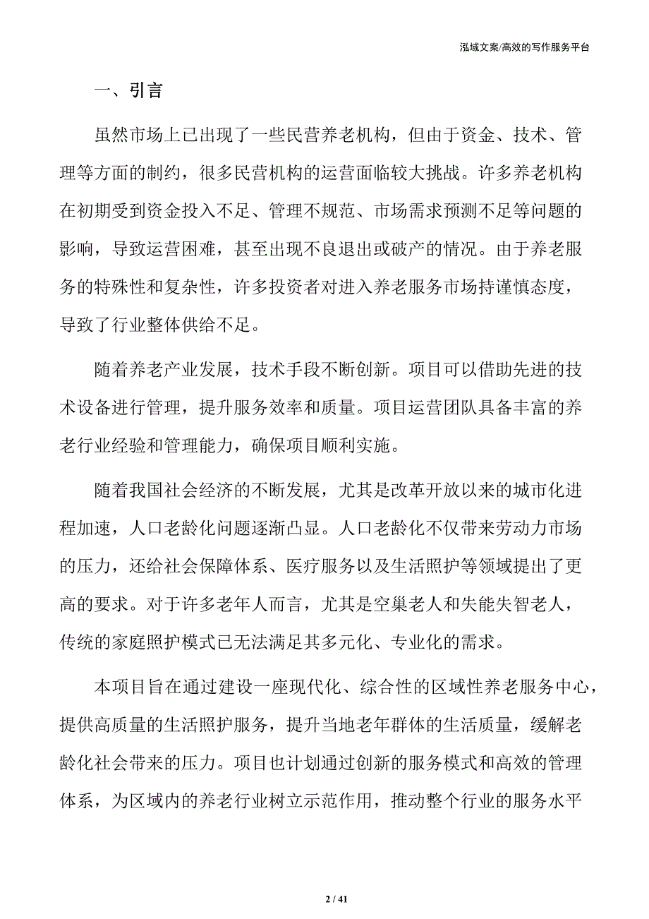 区域性养老服务中心项目初步设计_第2页