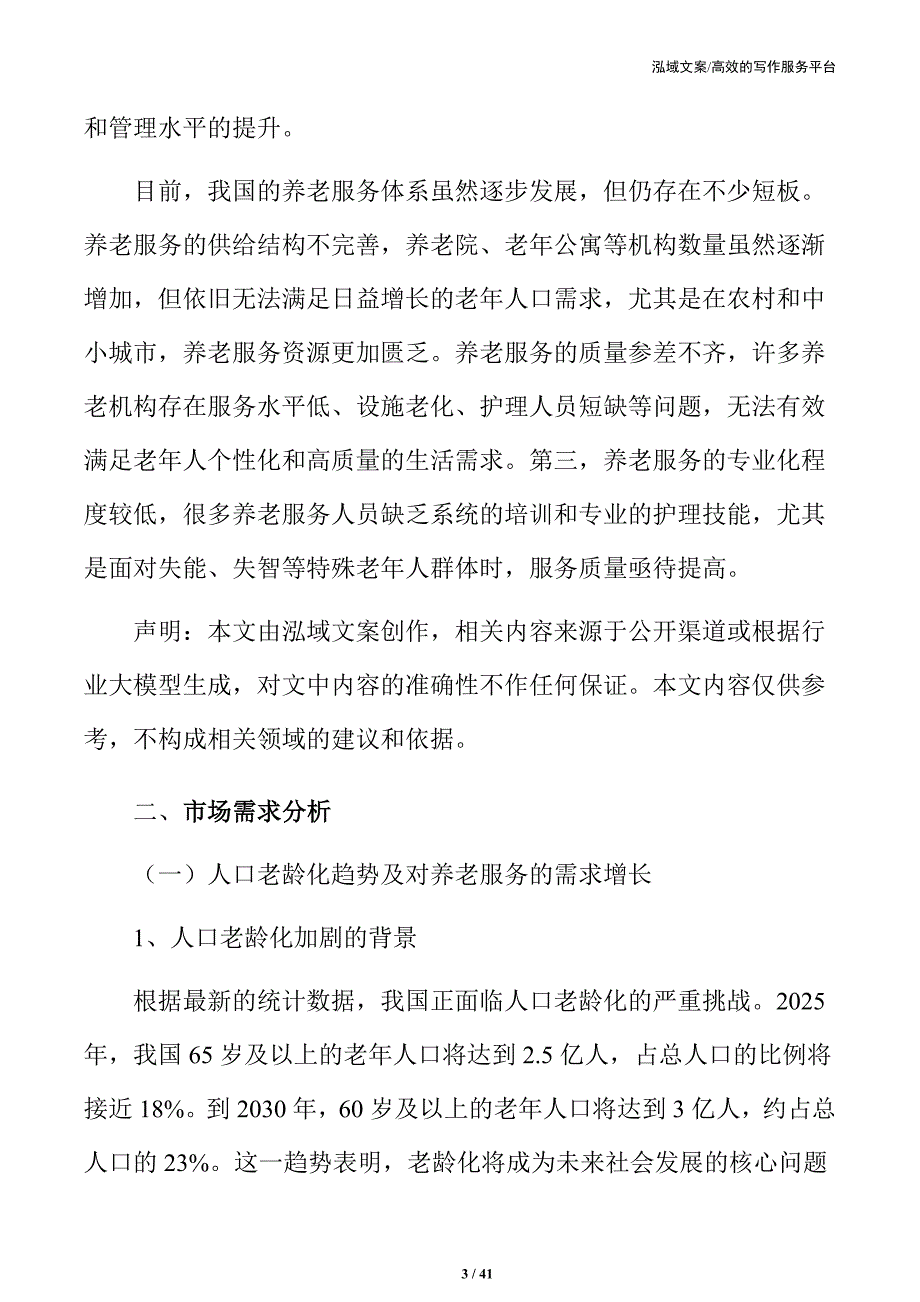 区域性养老服务中心项目初步设计_第3页