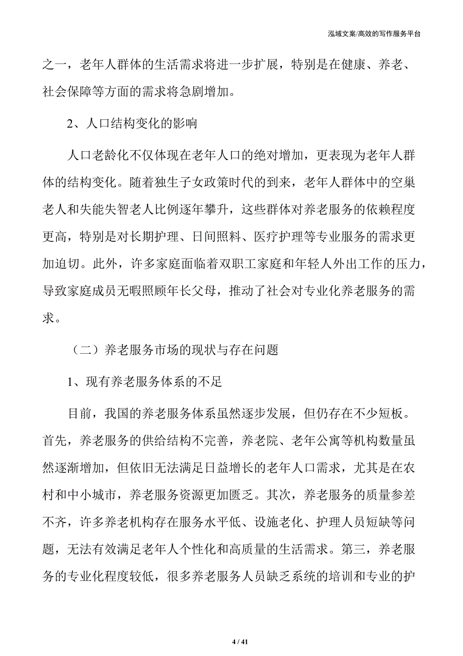 区域性养老服务中心项目初步设计_第4页