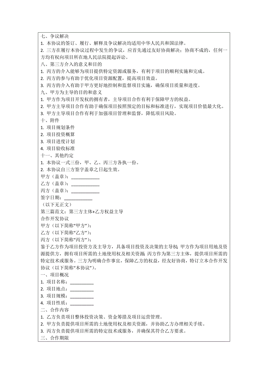 配建项目协议_第3页