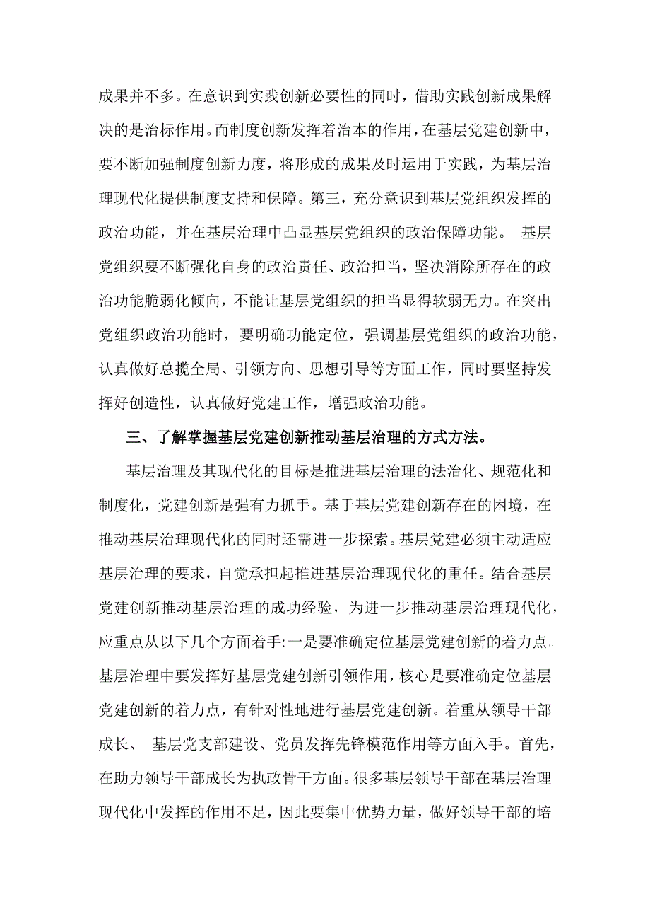 2025年第一季度专题党课讲稿：基层治理专题党课讲稿_第4页