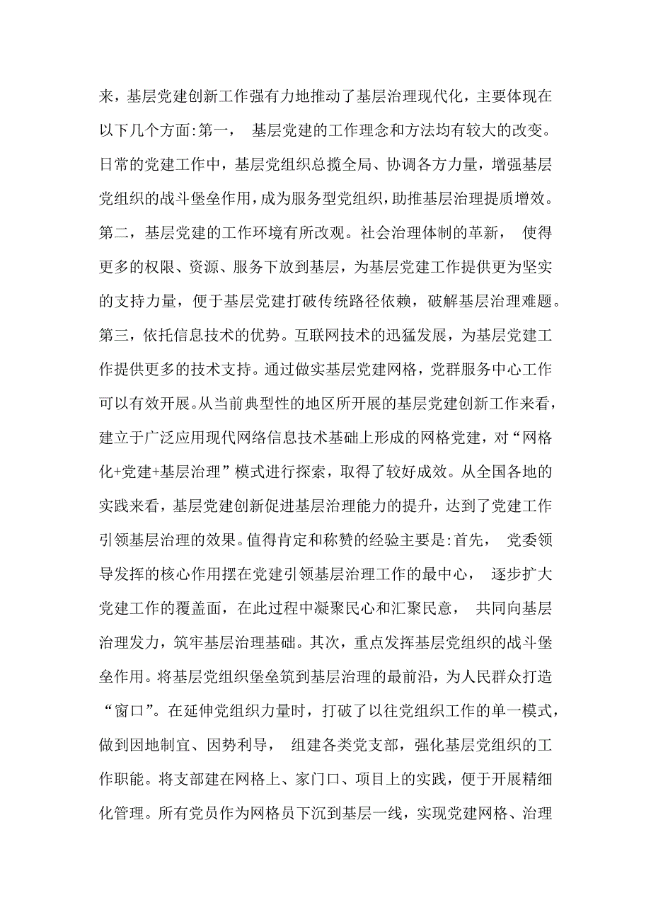 2篇文2025年第一季度专题党课讲稿：基层治理专题党课讲稿与坚守底线廉洁从政以忠诚担当的干劲加强队伍党风廉政建设_第2页