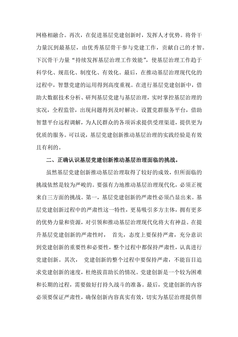 2篇文2025年第一季度专题党课讲稿：基层治理专题党课讲稿与坚守底线廉洁从政以忠诚担当的干劲加强队伍党风廉政建设_第3页