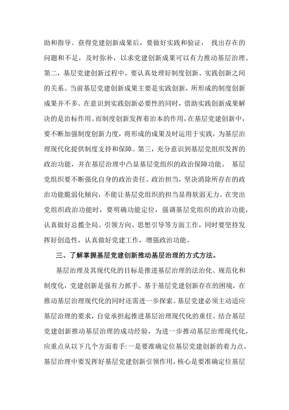 2篇文2025年第一季度专题党课讲稿：基层治理专题党课讲稿与坚守底线廉洁从政以忠诚担当的干劲加强队伍党风廉政建设_第4页