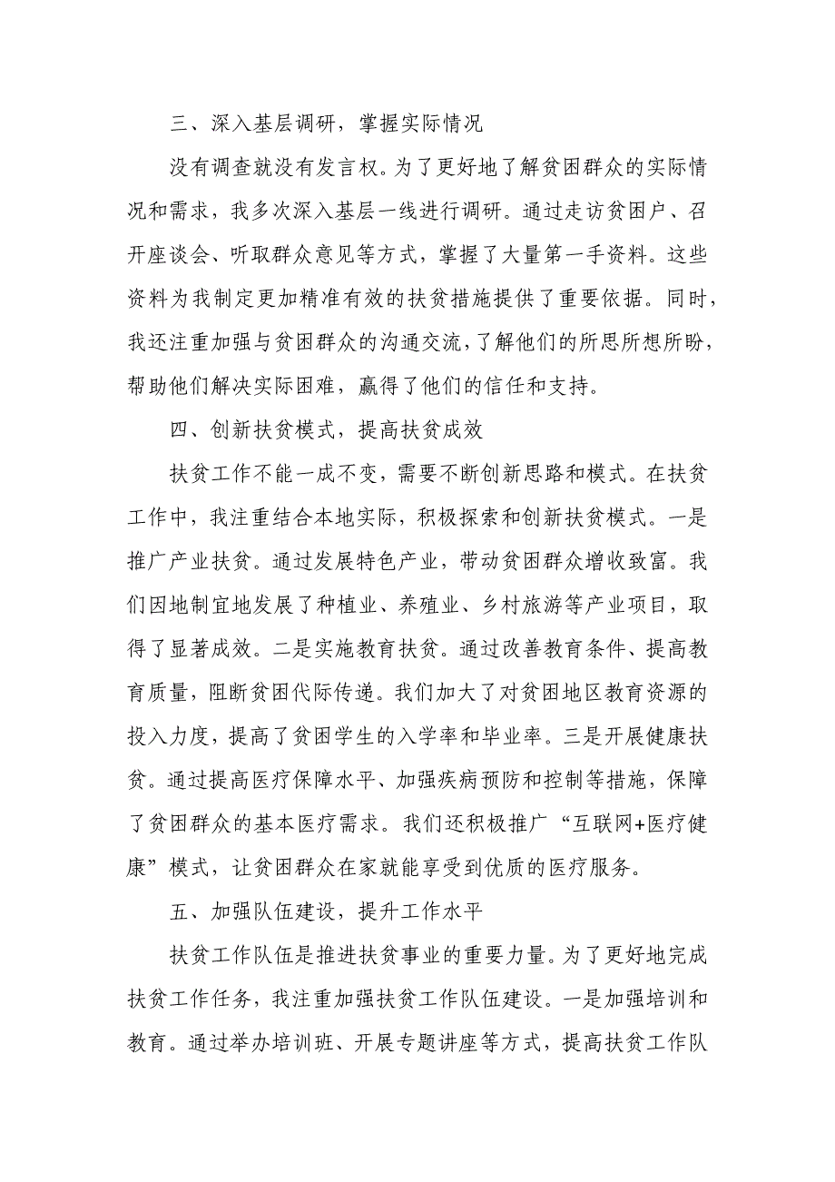 分管扶贫干部年公务员考核登记表个人总结_第2页