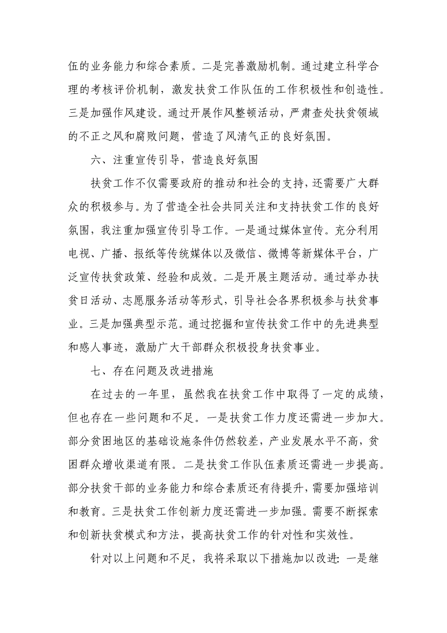 分管扶贫干部年公务员考核登记表个人总结_第3页