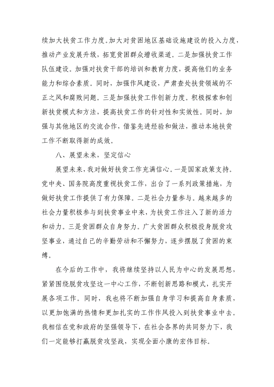 分管扶贫干部年公务员考核登记表个人总结_第4页