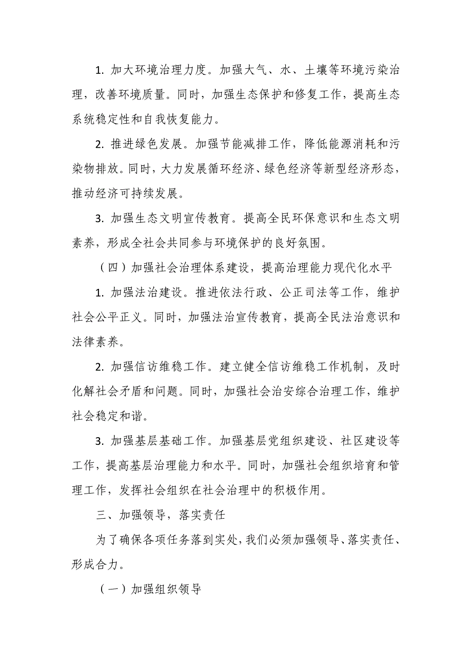 在某市委全会分组讨论时的发言提纲_第3页