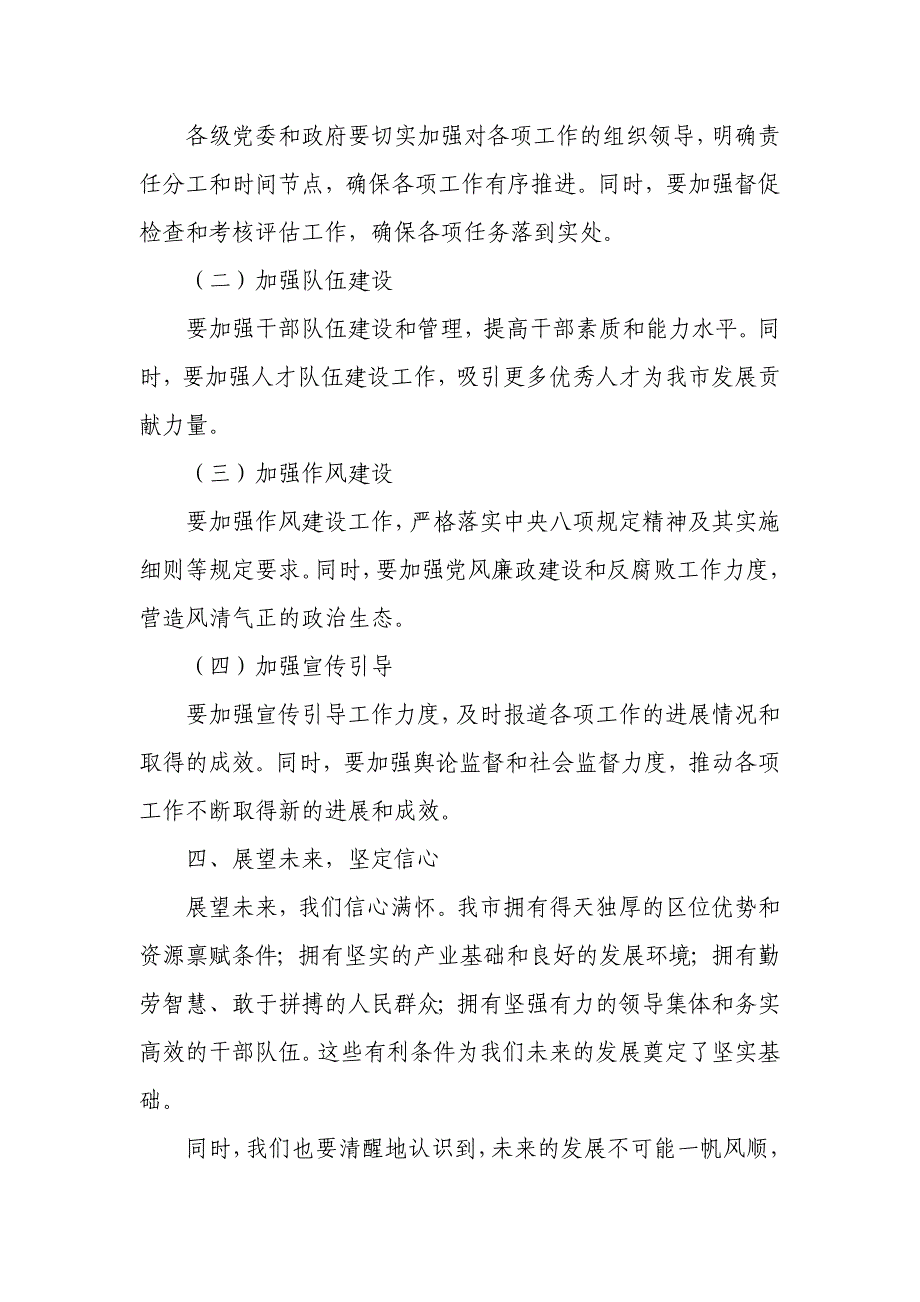 在某市委全会分组讨论时的发言提纲_第4页