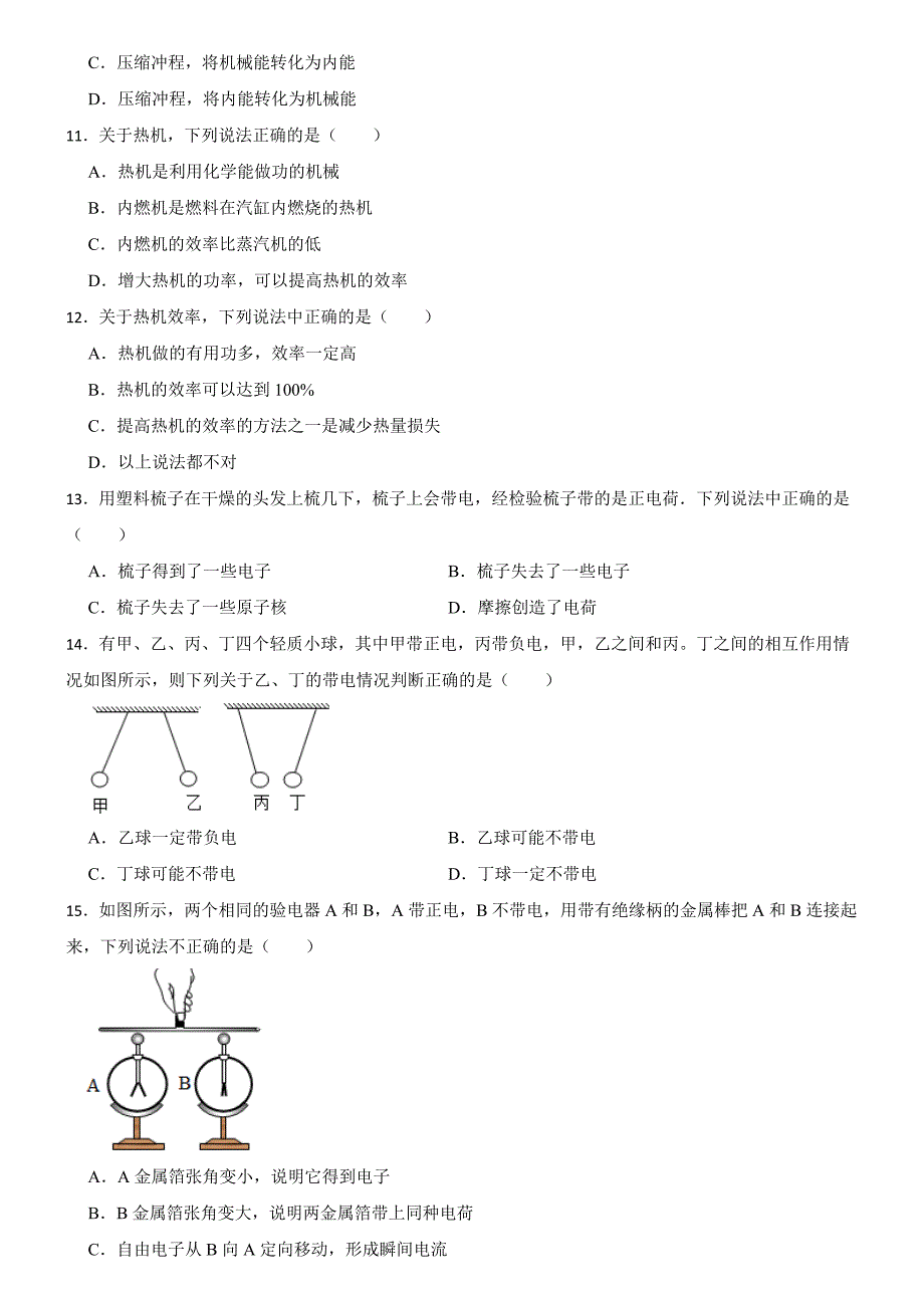 河北省石家庄2023-2024学年九年级上学期第一次月考物理试卷_第3页