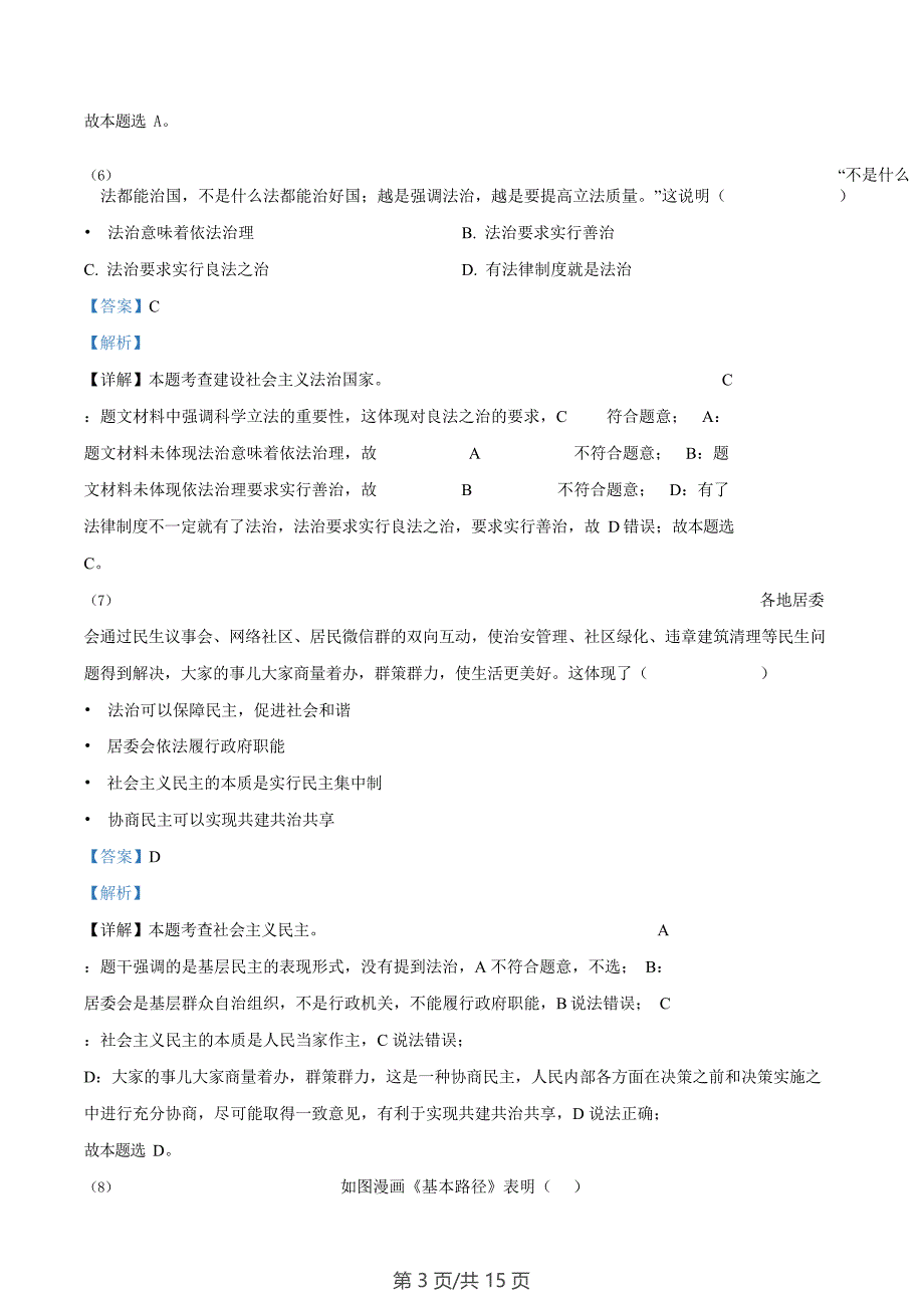 广东省广州市番禺区2022-2023学年九年级上学期期末道德与法治试题（答案）_第3页