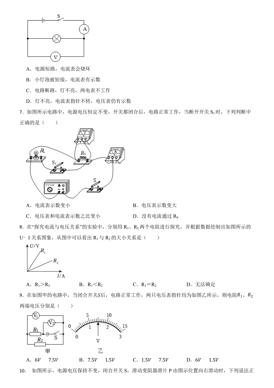 辽宁省阜新市2023-2024学年九年级（上）月考物理试卷_第2页