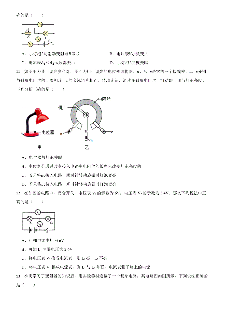 辽宁省阜新市2023-2024学年九年级（上）月考物理试卷_第3页