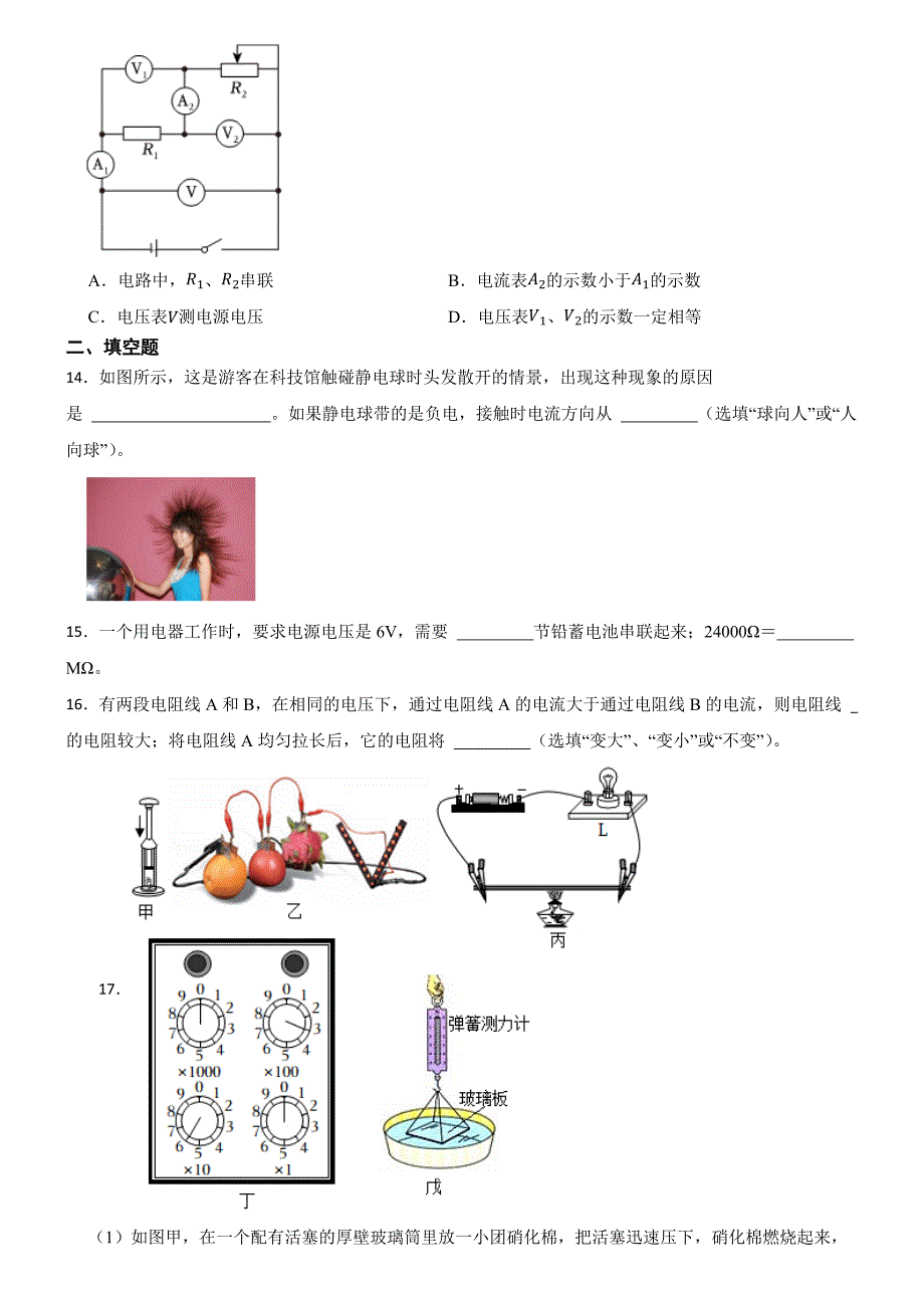 辽宁省阜新市2023-2024学年九年级（上）月考物理试卷_第4页