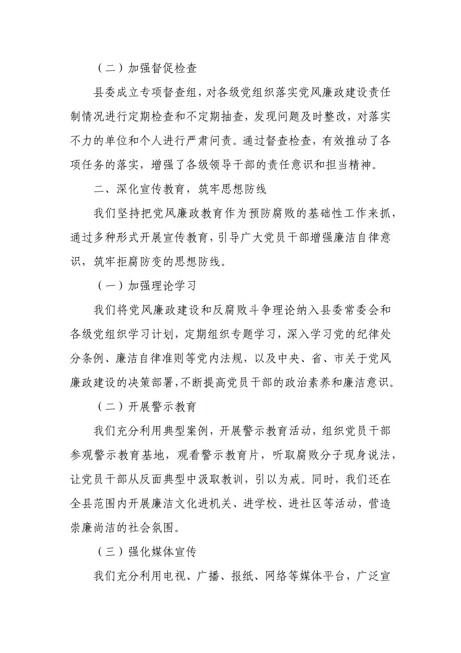 某县委关于抓落实党风廉政建设责任制情况的述职报告_第2页