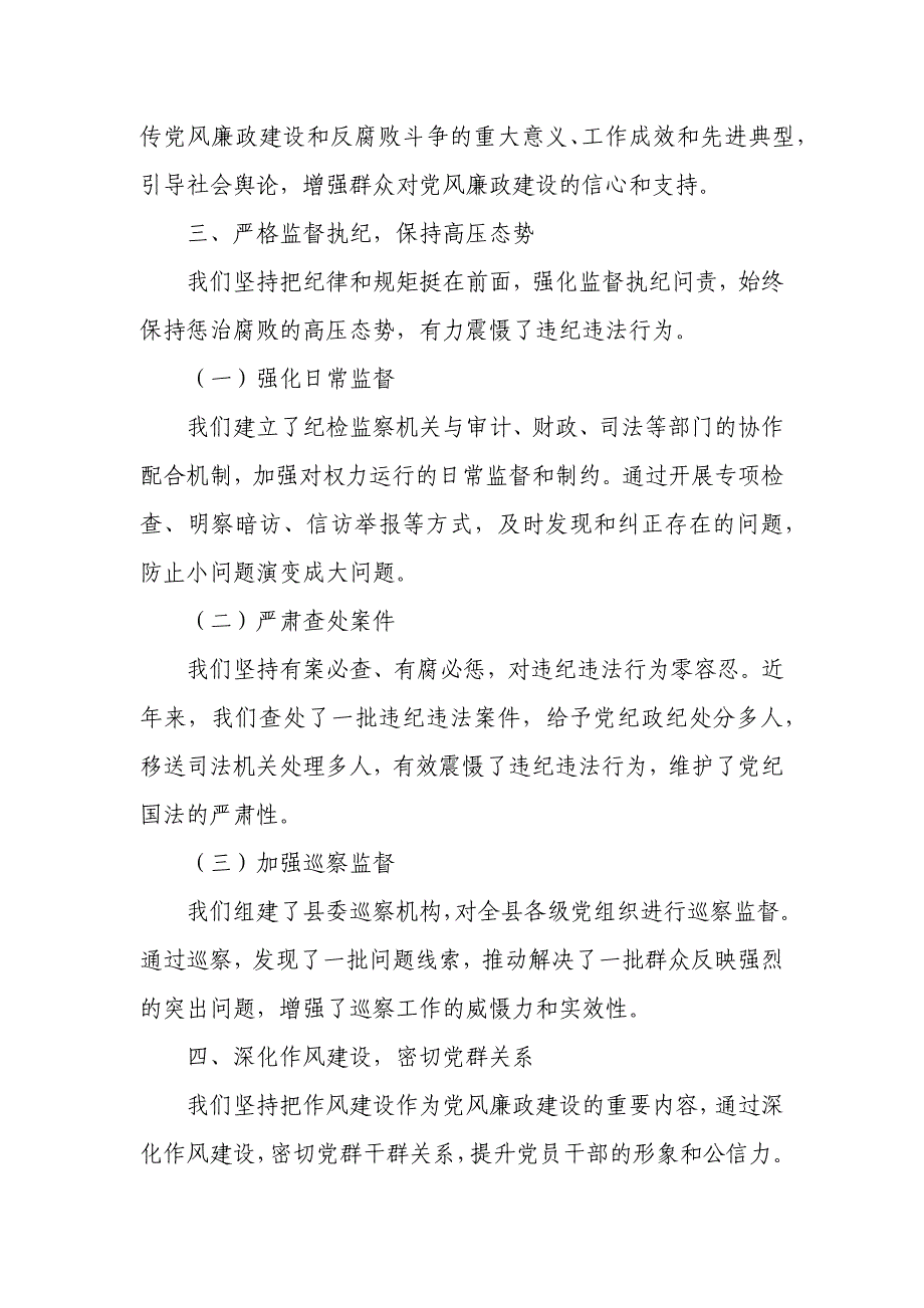 某县委关于抓落实党风廉政建设责任制情况的述职报告_第3页