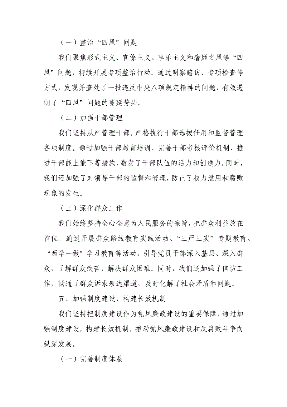 某县委关于抓落实党风廉政建设责任制情况的述职报告_第4页