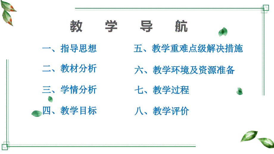 足球进攻技术—脚内侧传接球课件式教案_第2页